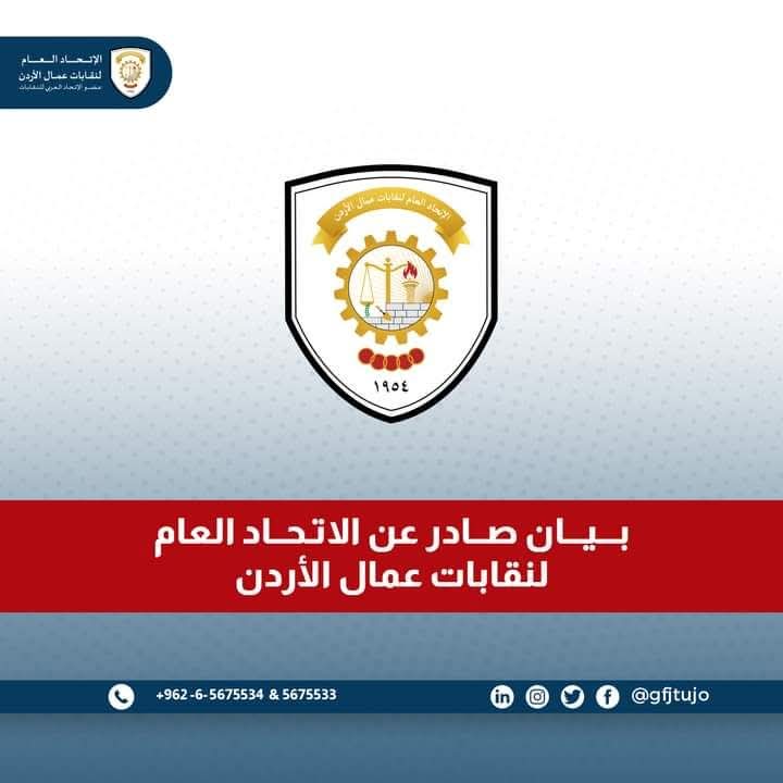 Read more about the article اتحاد العمال: تصريحات نتنياهو مجرد أوهام والأردن سيبقى سداً منيعاً أمام الأطماع الصهيونية