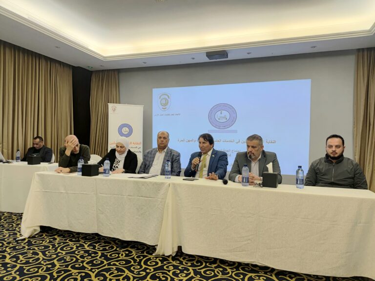 Read more about the article نقابة الخدمات العامة تعقد اجتماع الهيئة العامة