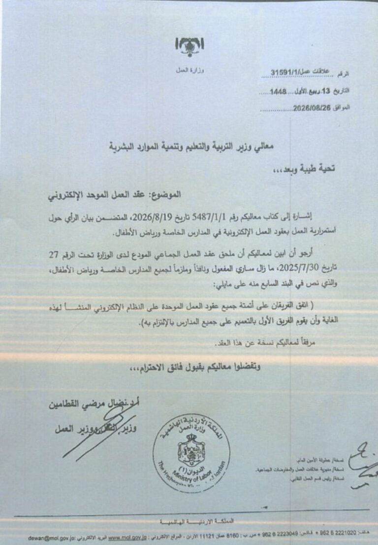 Read more about the article نقابة التعليم الخاص: تعميم وزير العمل يؤكد استمرار العمل بالعقود الإلكترونية وتسجيلها على المنصة
