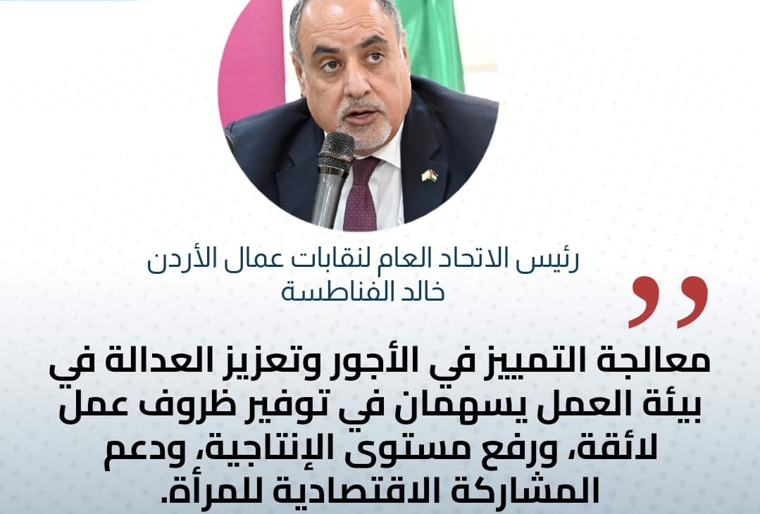 اتحاد العمال: المساواة في الأجور حق أساسي وتعزيزها يدعم مشاركة المرأة الاقتصادية