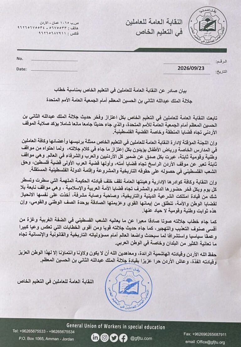 Read more about the article بيان صادر عن النقابة العامة للعاملين في التعليم الخاص
